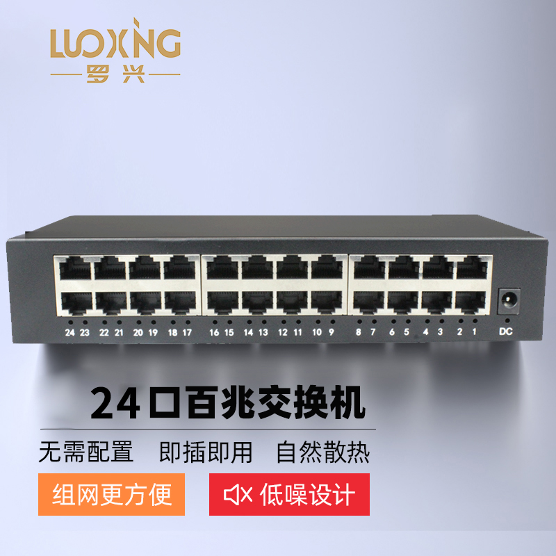交换机 罗兴 LX-TFE24 电口 以太网 24
