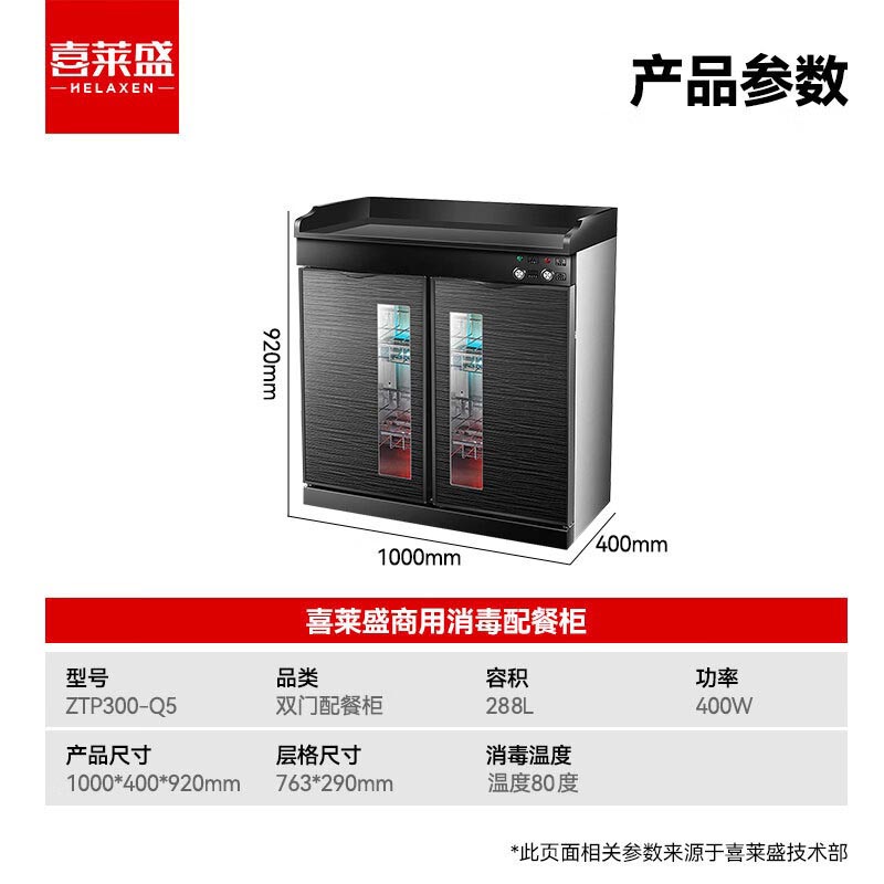 消毒柜 喜莱盛 ZTP300-Q5 双门 机械式 立式