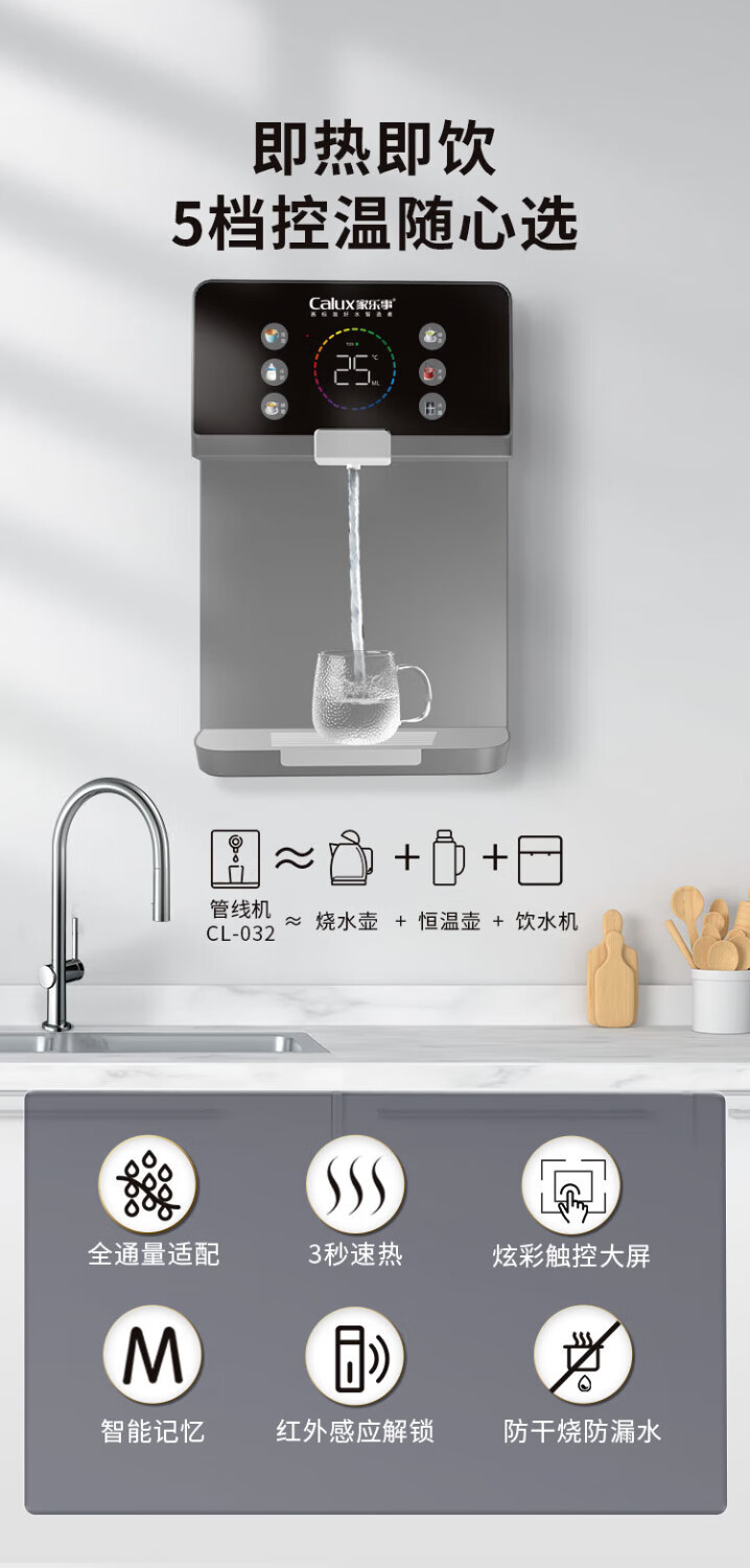 家乐事 CL-032 速热管线机  3秒速热 4档水量调节