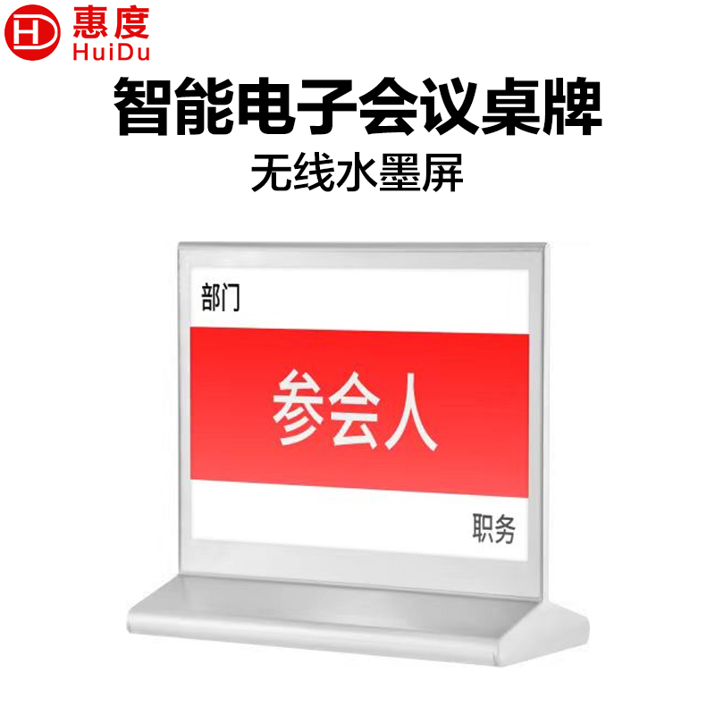 台牌/台签 惠度/HuiDu ZP-750 横式 1 亚克力