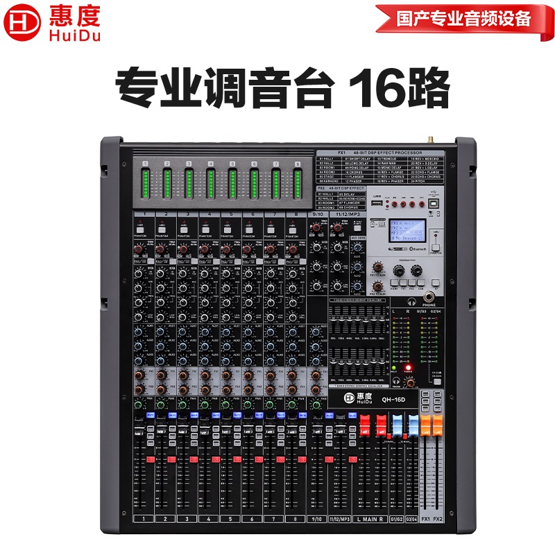 惠度（HuiDu）QH-16D专业16路调音台带四路编组输出DSP效果均衡处理器调音台