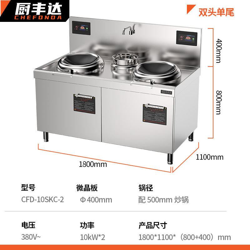 电炒灶 厨丰达 CFD-12SKC-2 双灶 磁控式 10档