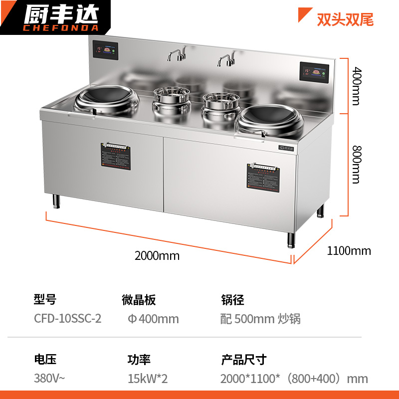 电炒灶 厨丰达 CFD-10SSC-2 双灶 磁控式 10档