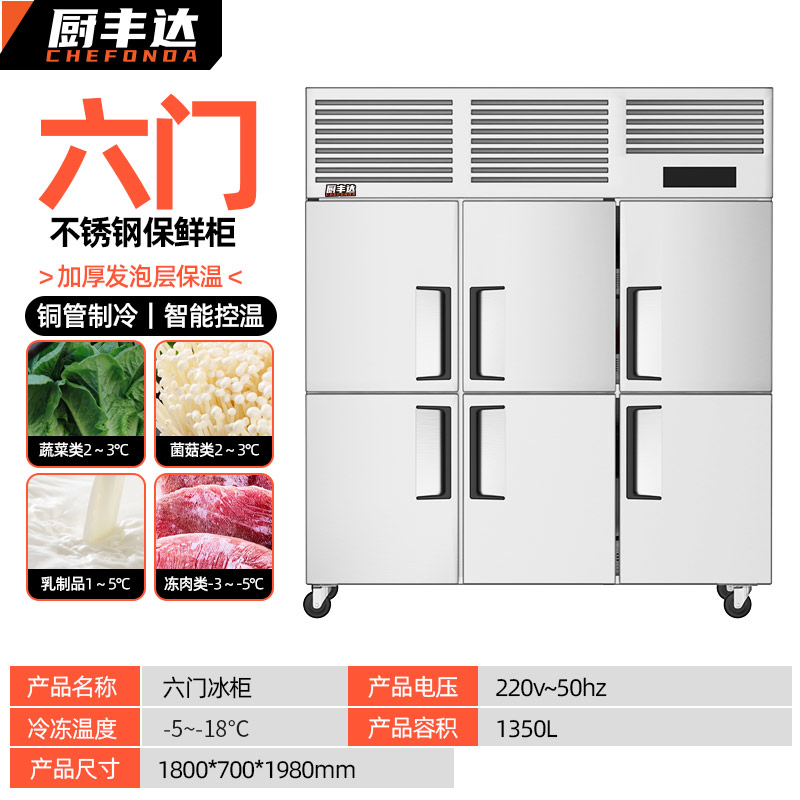 冰柜 厨丰达 CFD-LD06-A 六门 1350L 无级 电子控温 银色 直冷