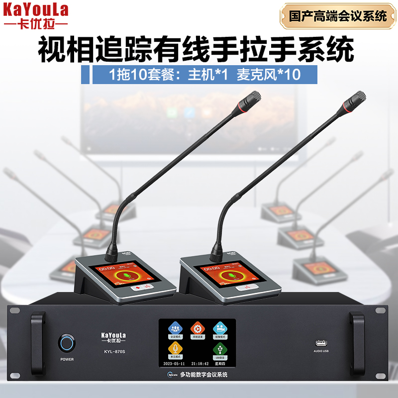 麦克风 卡优拉 KYL-870S（1+10） 电容麦克风 有线 桌面式 10