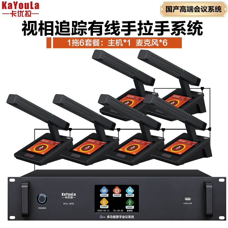 麦克风 卡优拉 KYL-870（1+6） 电容麦克风 有线 桌面式 6