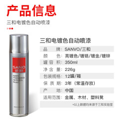 油漆 三和/SANO 油性喷漆 亮光 金色 0.35