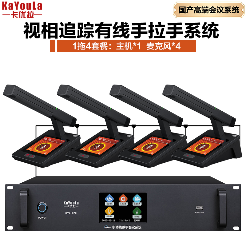 麦克风 卡优拉 KYL-870（1+4） 电容麦克风 有线 桌面式 4