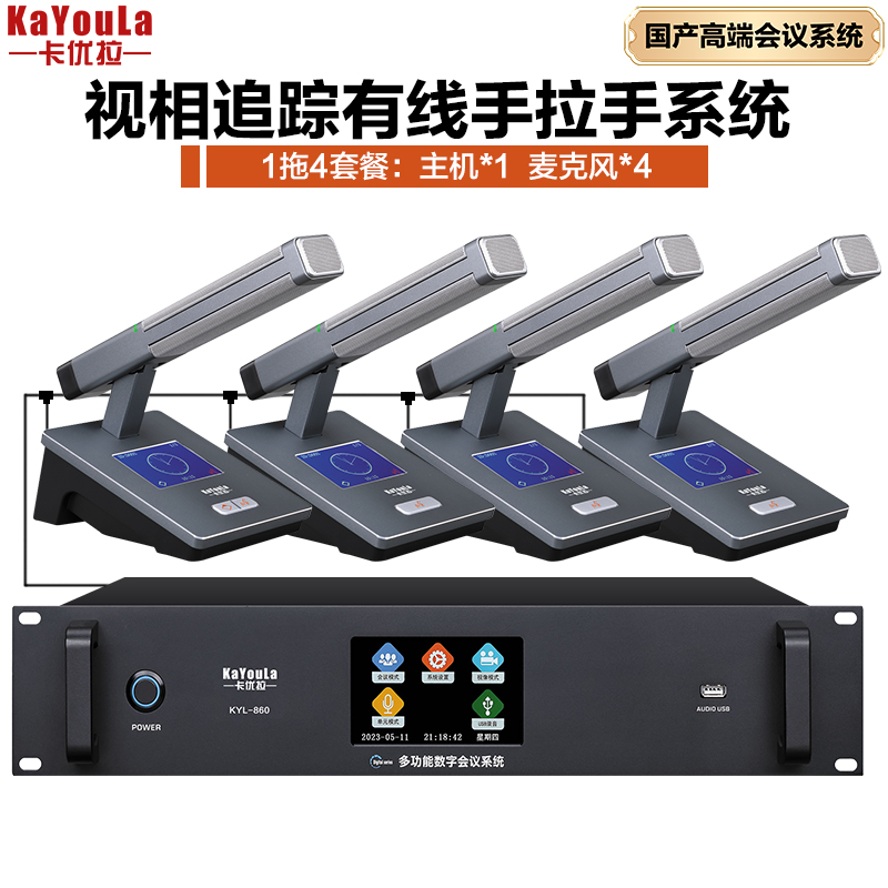 麦克风 卡优拉 KYL-860（1+4） 电容麦克风 有线 桌面式 4