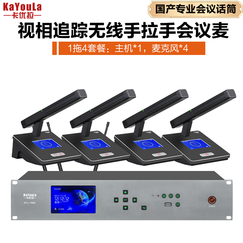 麦克风 卡优拉 KYL-7000（1+4） 电容麦克风 无线 桌面式 4