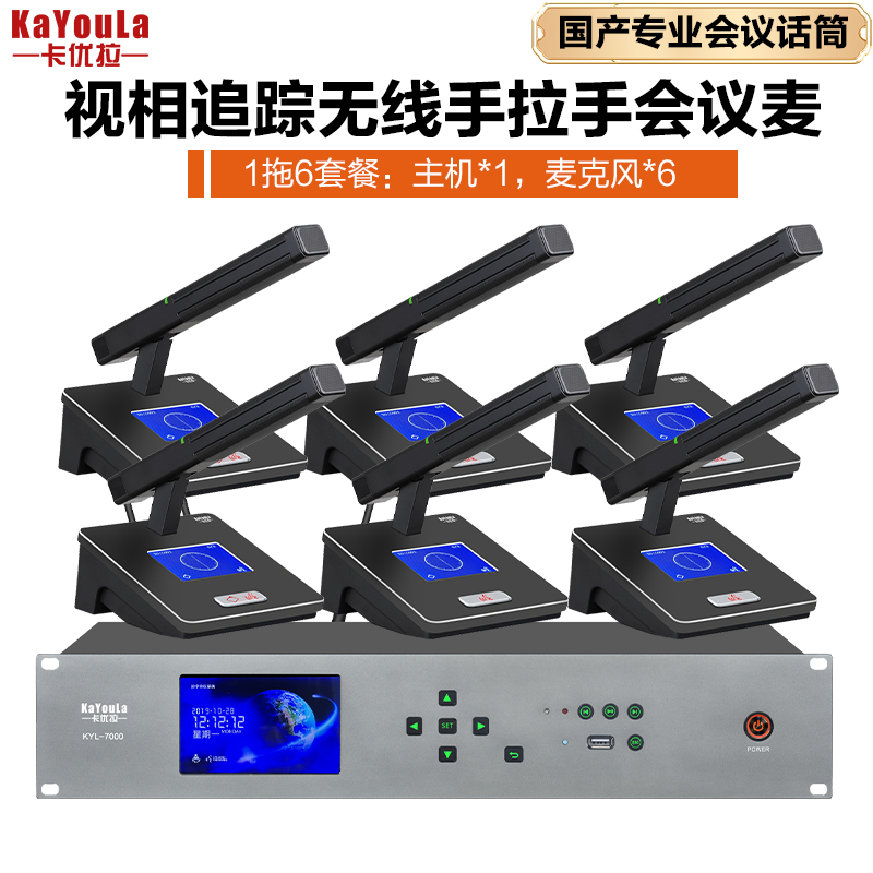 麦克风 卡优拉 KYL-7000（1+6） 电容麦克风 无线 桌面式 6