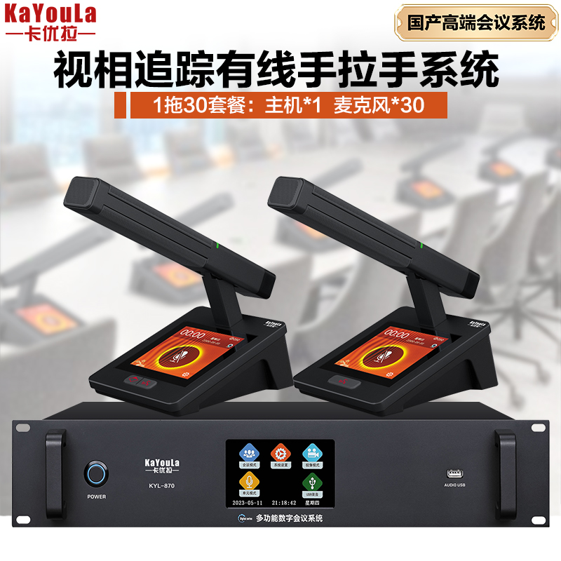 麦克风 卡优拉 KYL-870（1+30） 电容麦克风 有线 桌面式 30