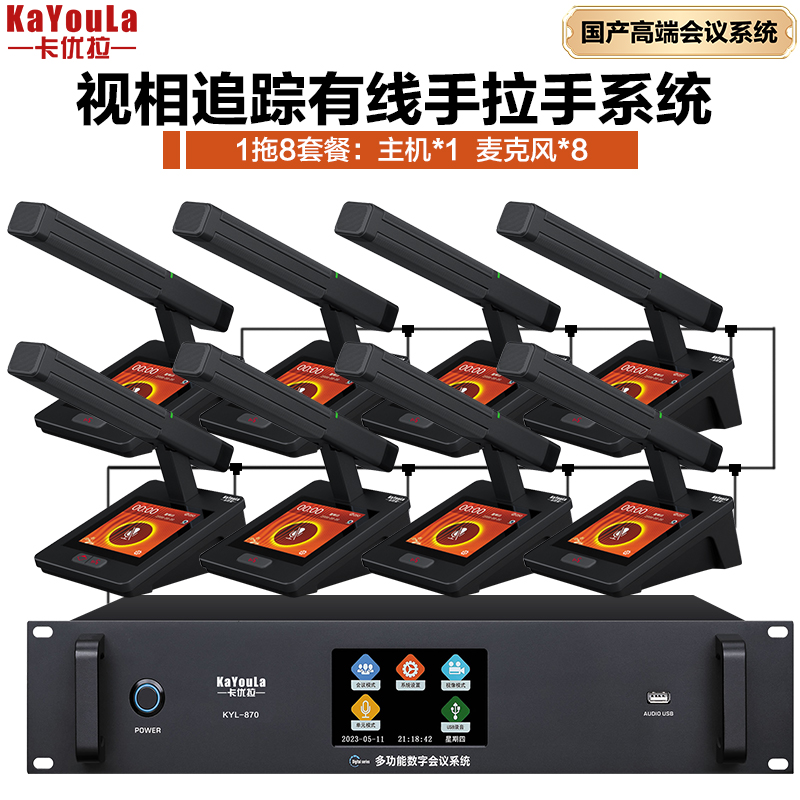 麦克风 卡优拉 KYL-870（1+8） 电容麦克风 有线 桌面式 8