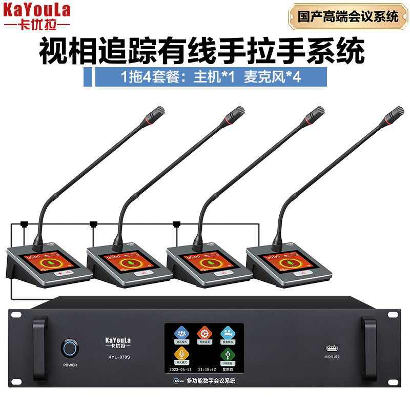 麦克风 卡优拉 KYL-870S（1+4） 电容麦克风 有线 桌面式 4