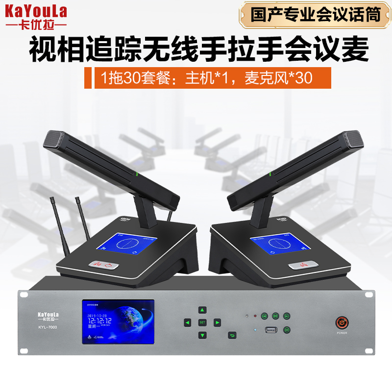 麦克风 卡优拉 KYL-7000（1+30） 电容麦克风 无线 桌面式 30