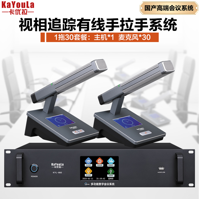 麦克风 卡优拉 KYL-860（1+30） 电容麦克风 有线 桌面式 30