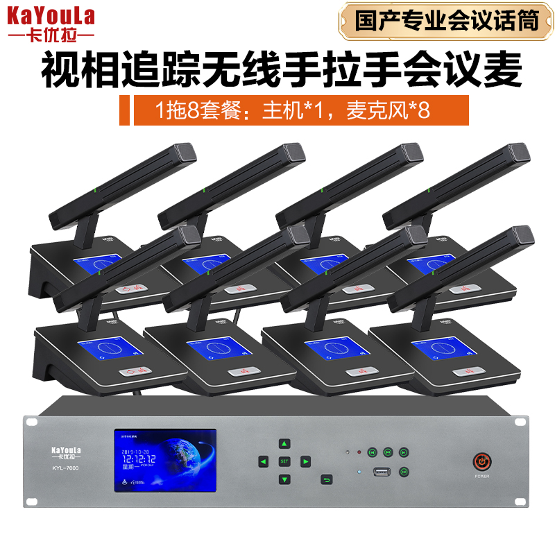 麦克风 卡优拉 KYL-7000（1+8） 电容麦克风 无线 桌面式 8