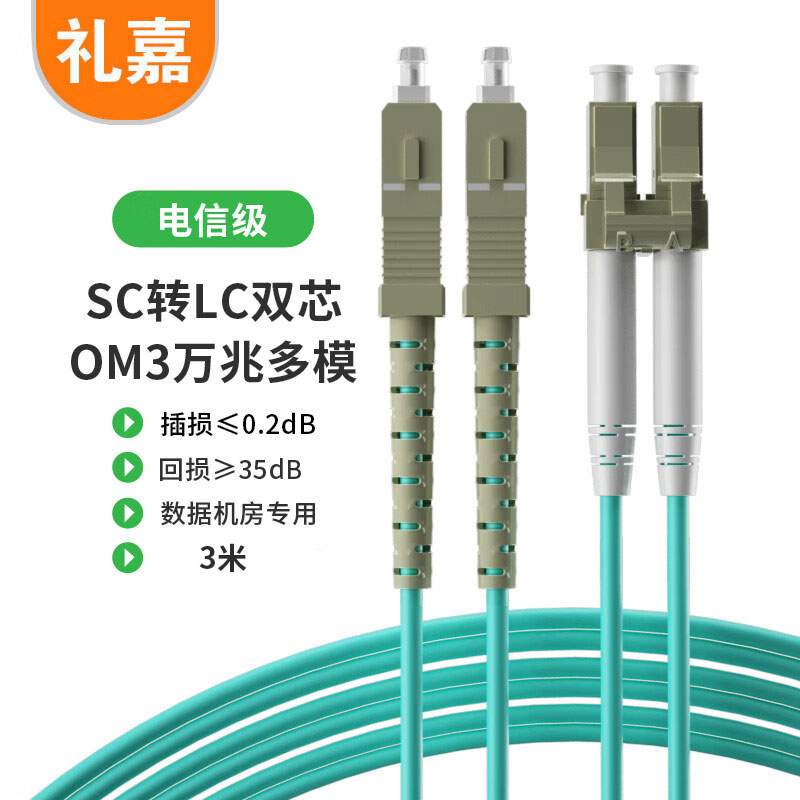 电线/电缆 礼嘉/LIJIA LJ-OM3-783M 跳线 3 非屏蔽 低烟无卤