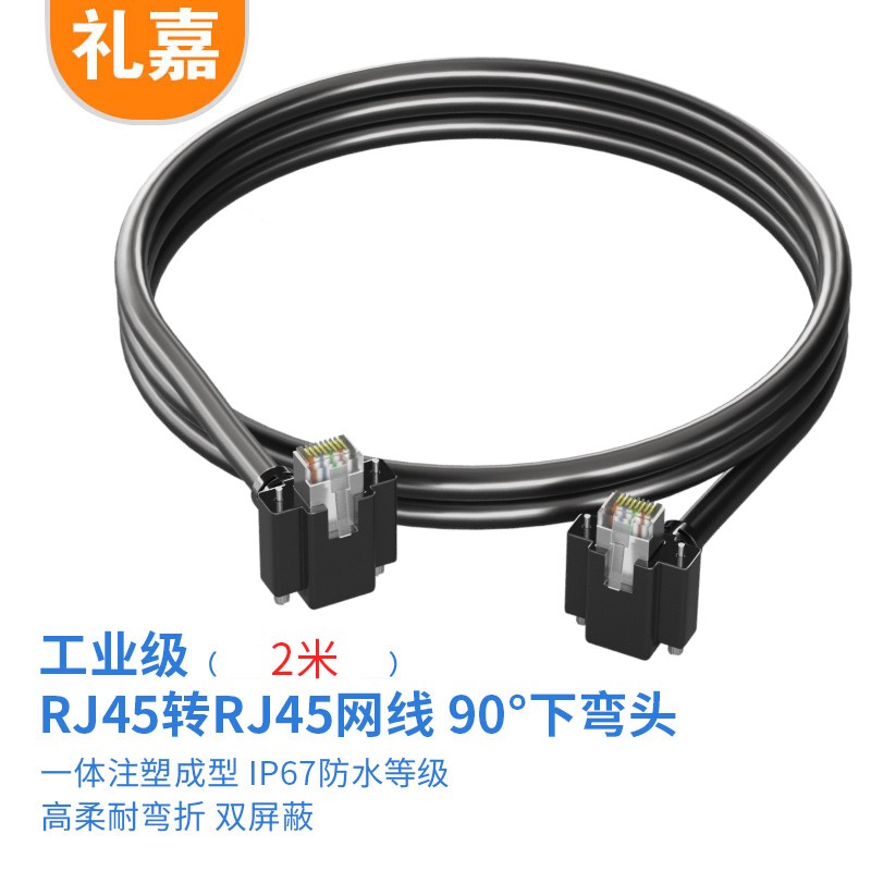 网线 礼嘉/LIJIA LJ-RM2 2 黑色 双屏蔽