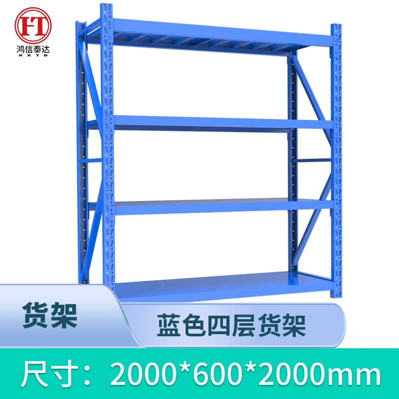 货架 HXTD JC-HJ66 四层 冷轧钢 蓝色
