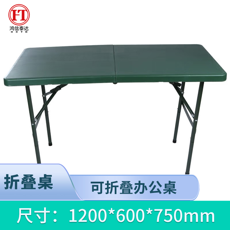 折叠桌 HXTD JC-ZDZ67 长方形 2人 钢板