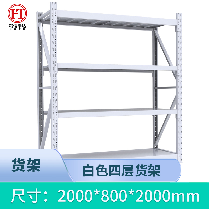 货架 HXTD JC-HJ47 四层 冷轧钢 白色