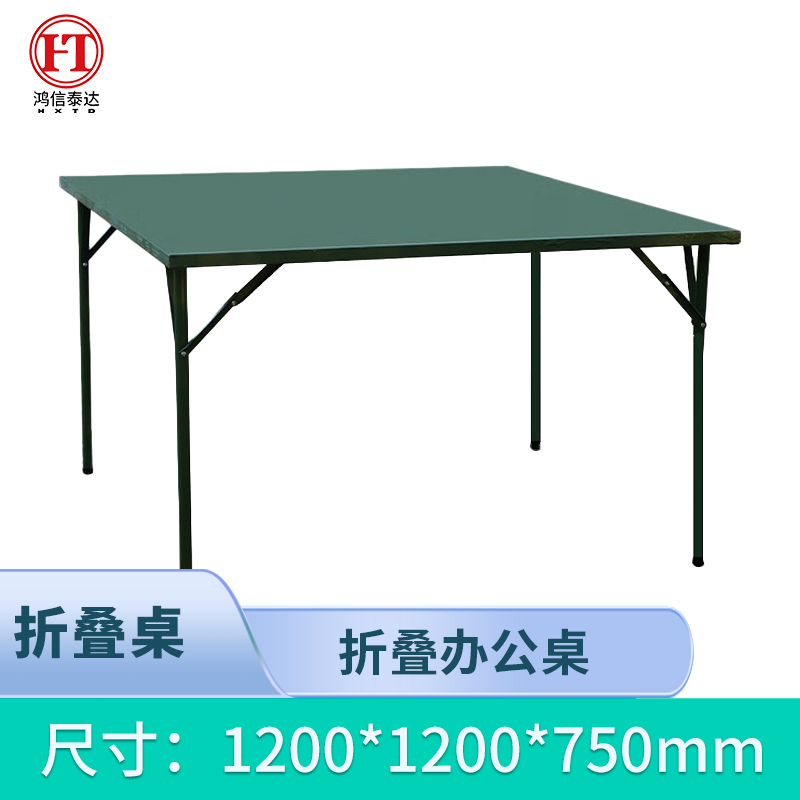 折叠桌 HXTD JC-ZDZ61 正方形 4人 钢板
