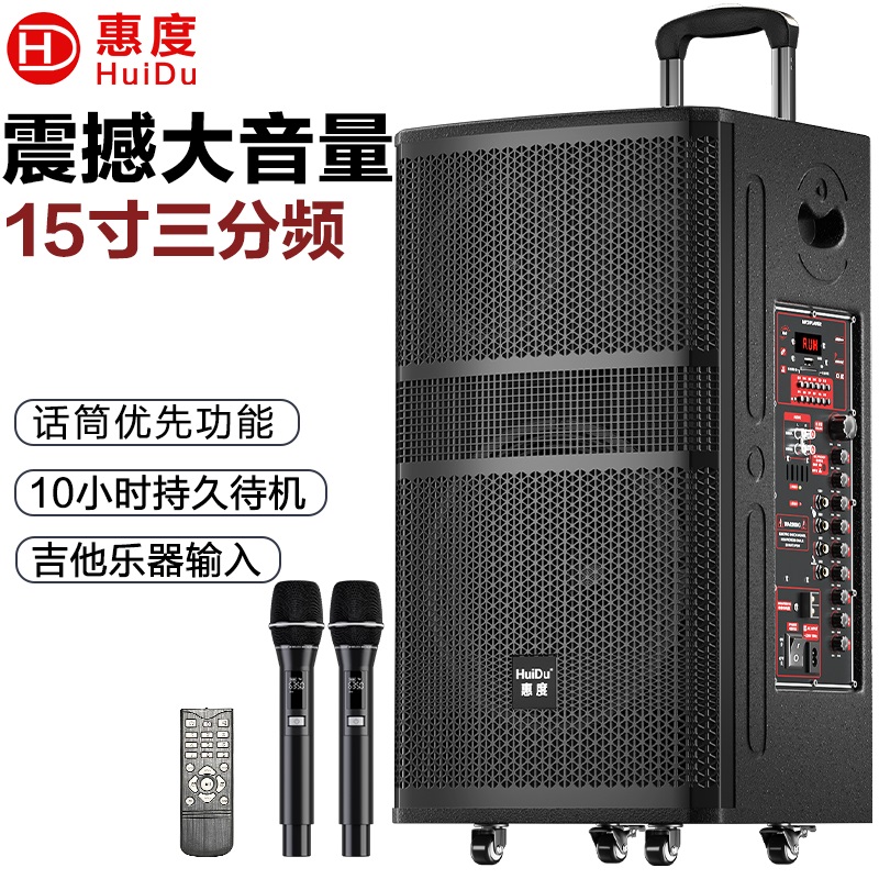 惠度（HuiDu）NB-900L 15吋拉杆电瓶音响 专业户外三分频大功率演出多功能娱乐音箱移动会议音响便携式广场舞室内室外拉杆电瓶音响