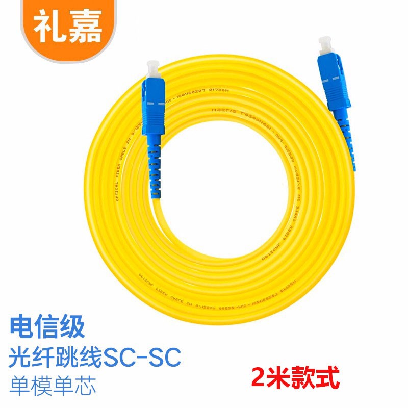 电线/电缆 礼嘉/LIJIA GQ-SC02 光纤线 2 非屏蔽 环保pvc