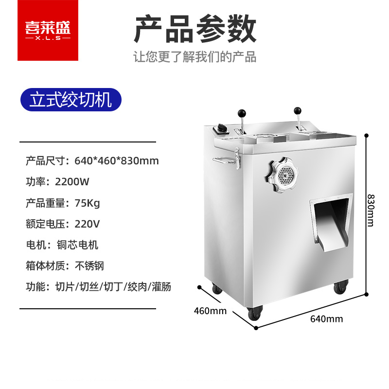 绞肉机 喜莱盛 XLS-JQ-H3 电动 旋钮式 无限制