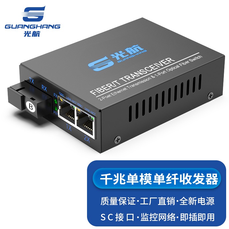 光电转换器 光航 GH-912-B