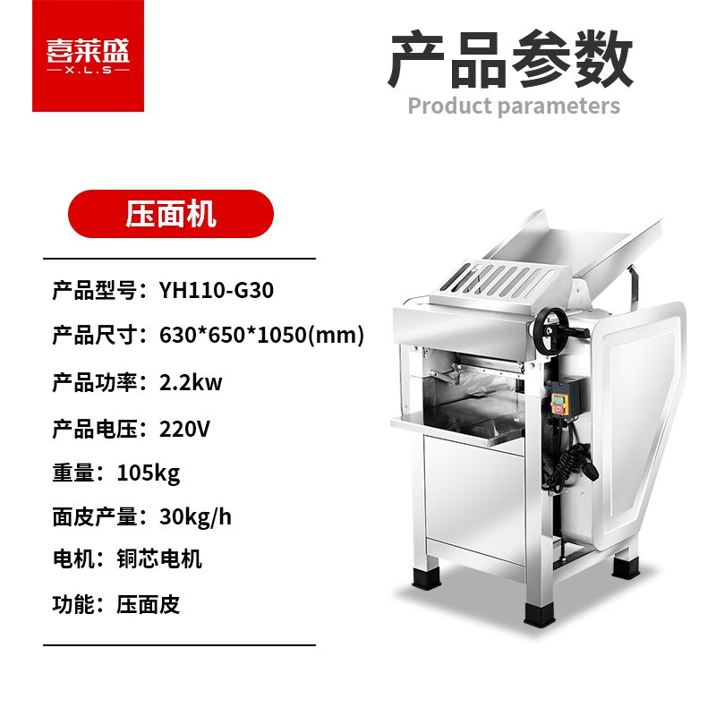 面条机 喜莱盛 YH110-G30 电动 机械式 不锈钢色 压面