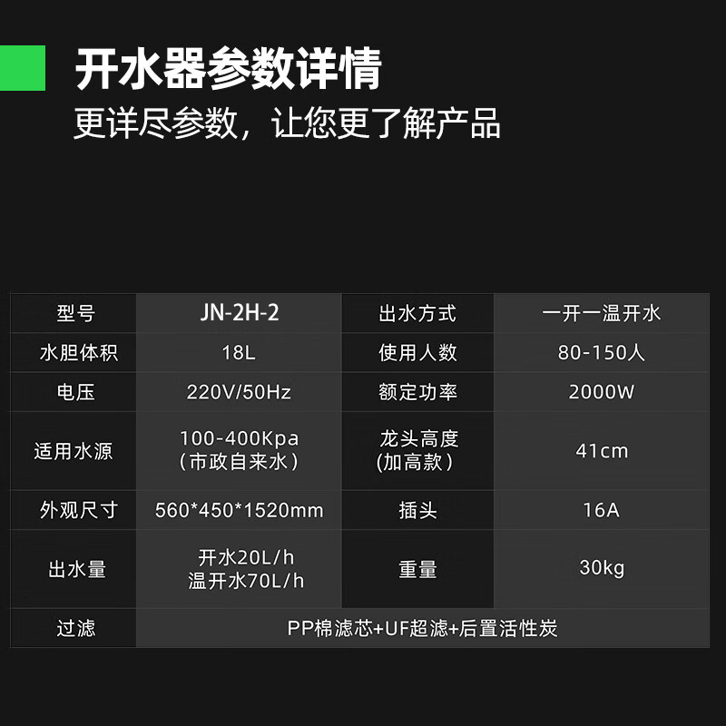 净水器 猛世 JN-2H-2 落地式 3级