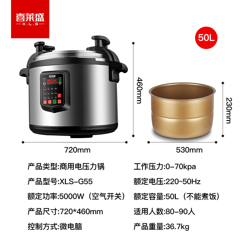 电压力锅 喜莱盛 XLS-G55 电压力锅 50L 微电脑控制 灰色