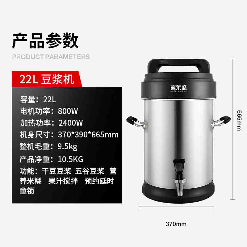 豆浆机 喜莱盛 JN-520A 按键式 灰色 22L 无网研磨