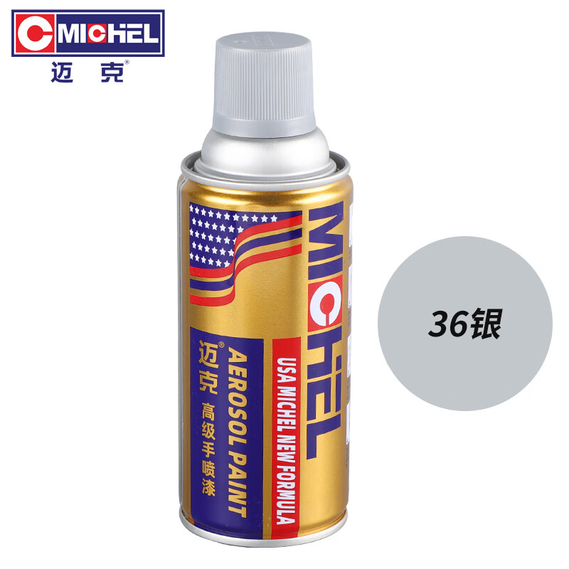 迈克金属喷漆 手摇自喷漆 防锈漆汽车修补漆 划痕修复漆 轮毂改色漆防锈漆NO.36 银色 350ml/238g 1瓶