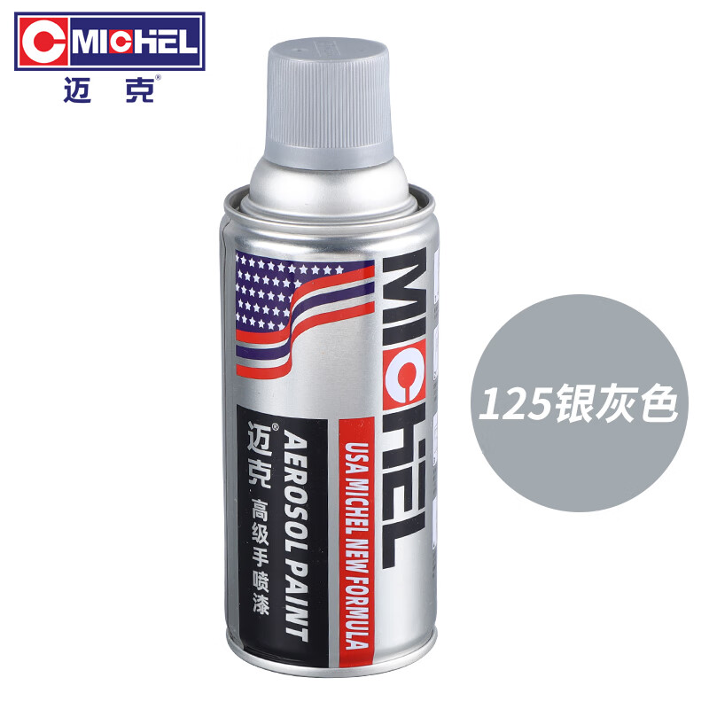 迈克自喷漆金属防锈漆划痕修补漆汽车轮毂家具改色工业防腐手喷漆 NO.125 银灰色 350ml/238g 1瓶
