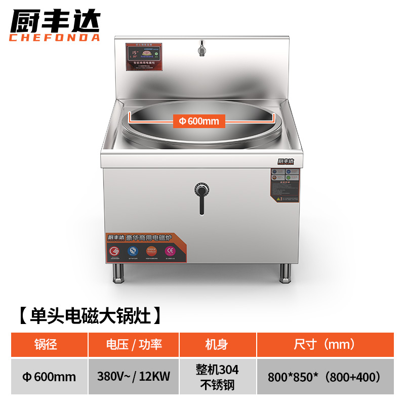 电炒灶 厨丰达 CFD-12DP-6 单灶 旋钮式 8档