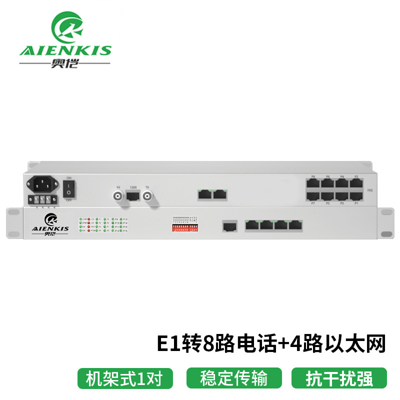 光端机 奥恺/AIENKIS AK-8E1-4E 电话光端机