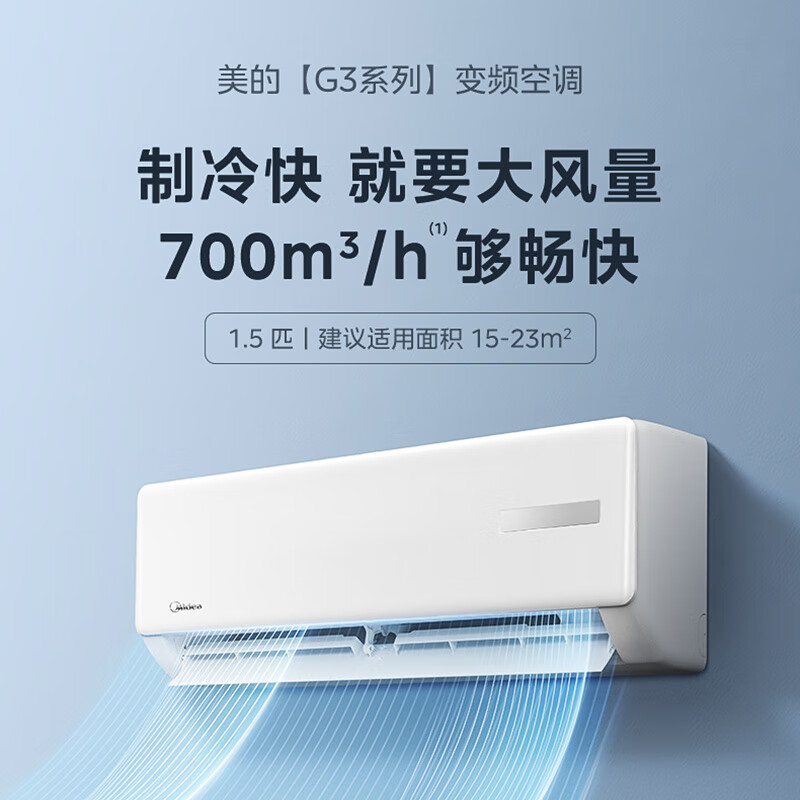 空调 美的/Midea KFR-35GW/G3-3 壁挂式 正1.5P 3级 变频 白色 15-23㎡ 冷暖