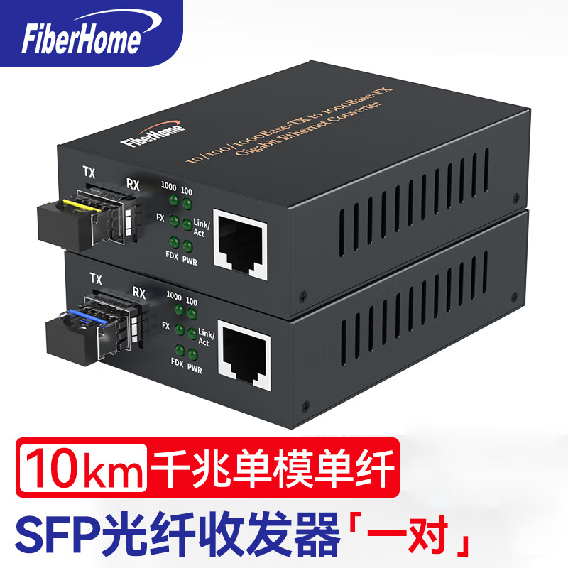光电转换器 烽火/FiberHome SFP-LC-10KMD