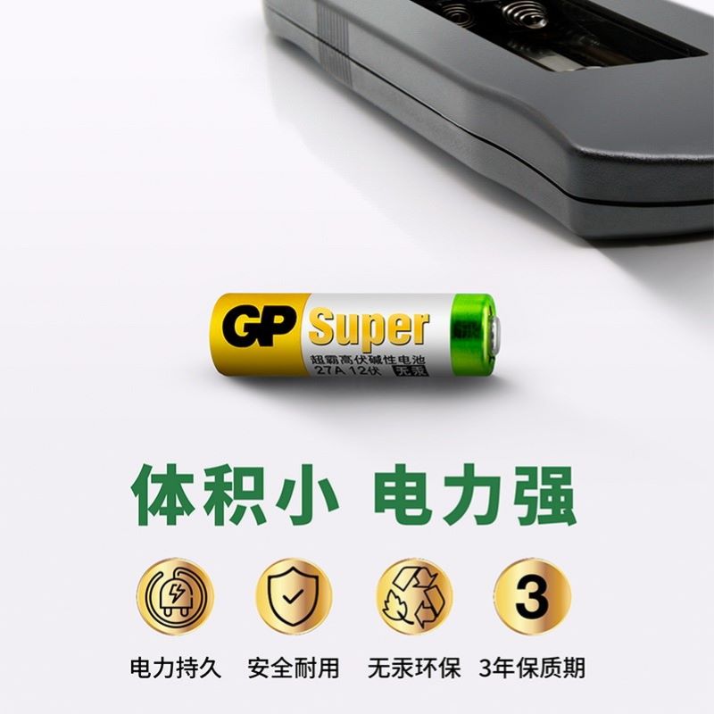 电池 超霸/GP 27A12V 碱性电池 5粒 27A电池