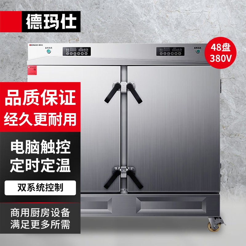 电蒸箱 德玛仕/DEMASHI ZFG-48D 立式 触摸式 能效等级:无