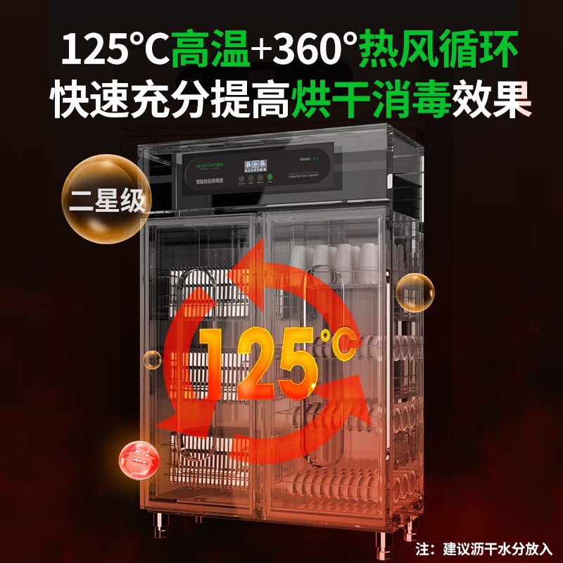 消毒柜 圣托/shentop RTD780-B9 双门 电脑式 台式
