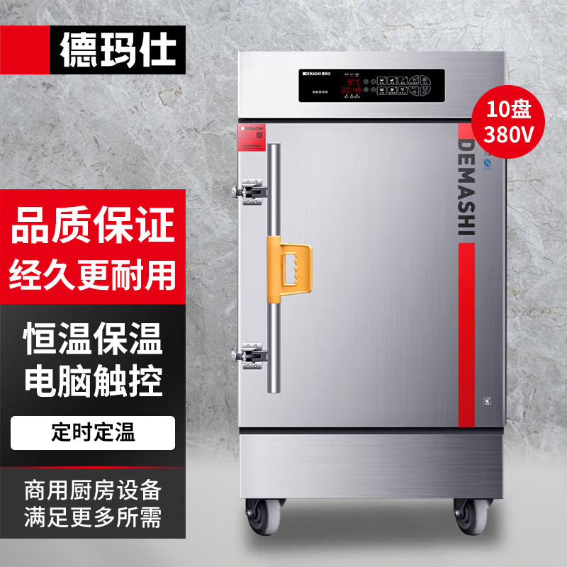 电蒸箱 德玛仕/DEMASHI KZ-100D 380V 立式 触摸式 能效等级:无