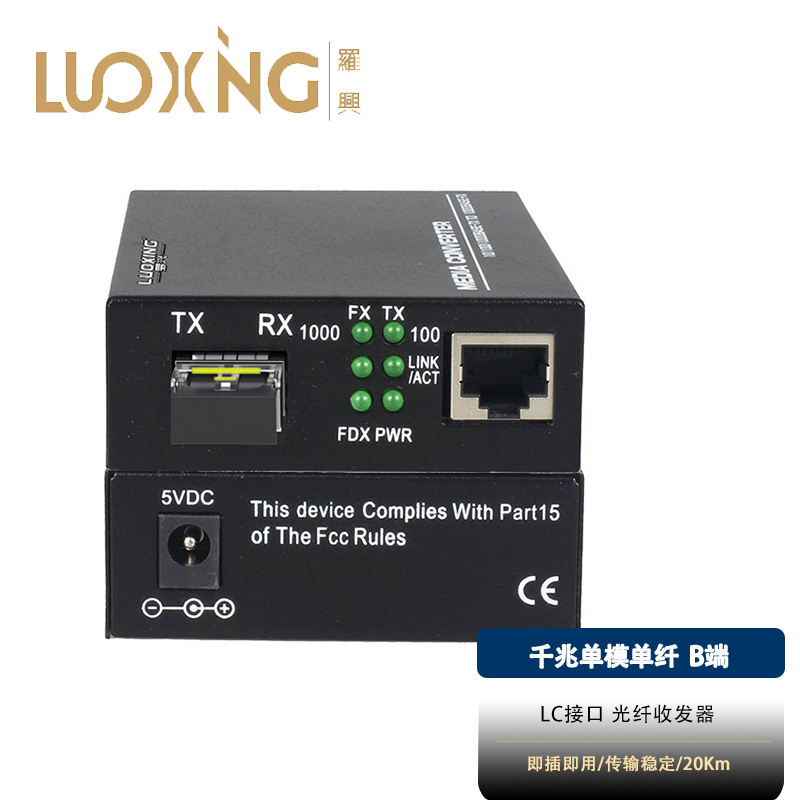 光电转换器 罗兴 LX-SFP311B