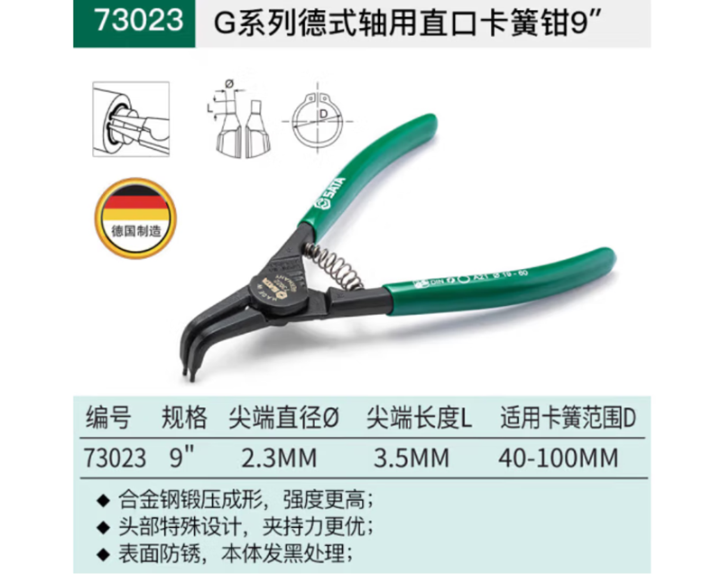 工具钳 世达/SATA 73023 卡簧钳