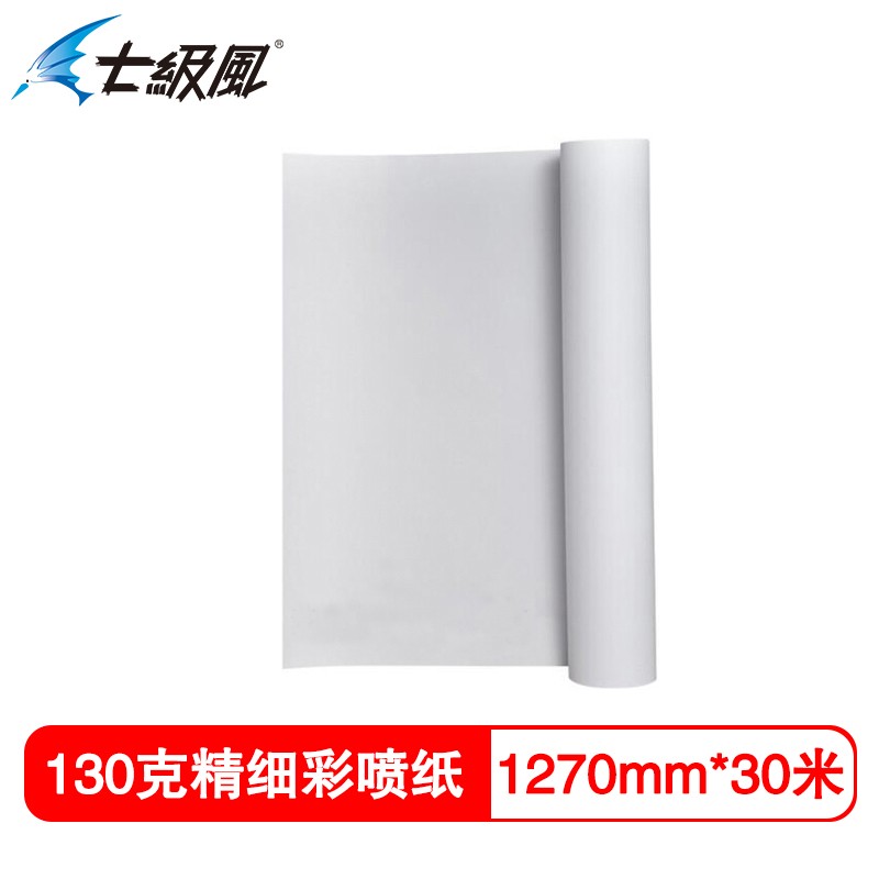 办公用纸 七级风 1.27*30m 130g 单张 1包 绘图纸