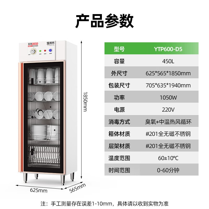 消毒柜 圣托/shentop YTP600-D5 单门 机械式 台式