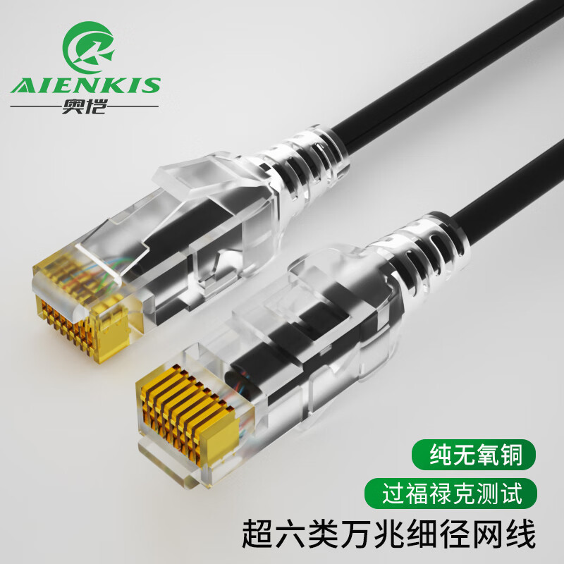 网线 奥恺/AIENKIS AK-H6003 0.3 黑色 非屏蔽